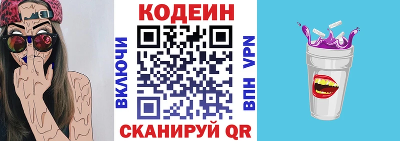Купить  Арамиль  Кодеиновый сироп Lean Purple Drank 